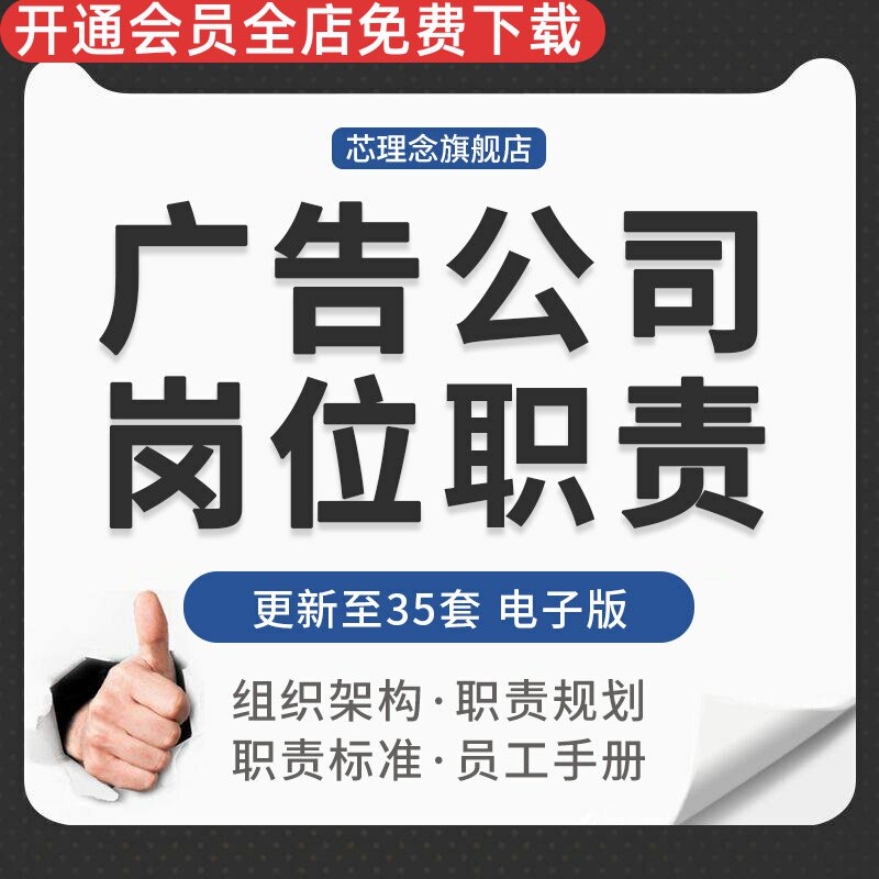 小型广告公司组织架构设计人事行政部门客户经理员工岗位职责标准广告公司员工手册岗位职责行政人事岗位职责