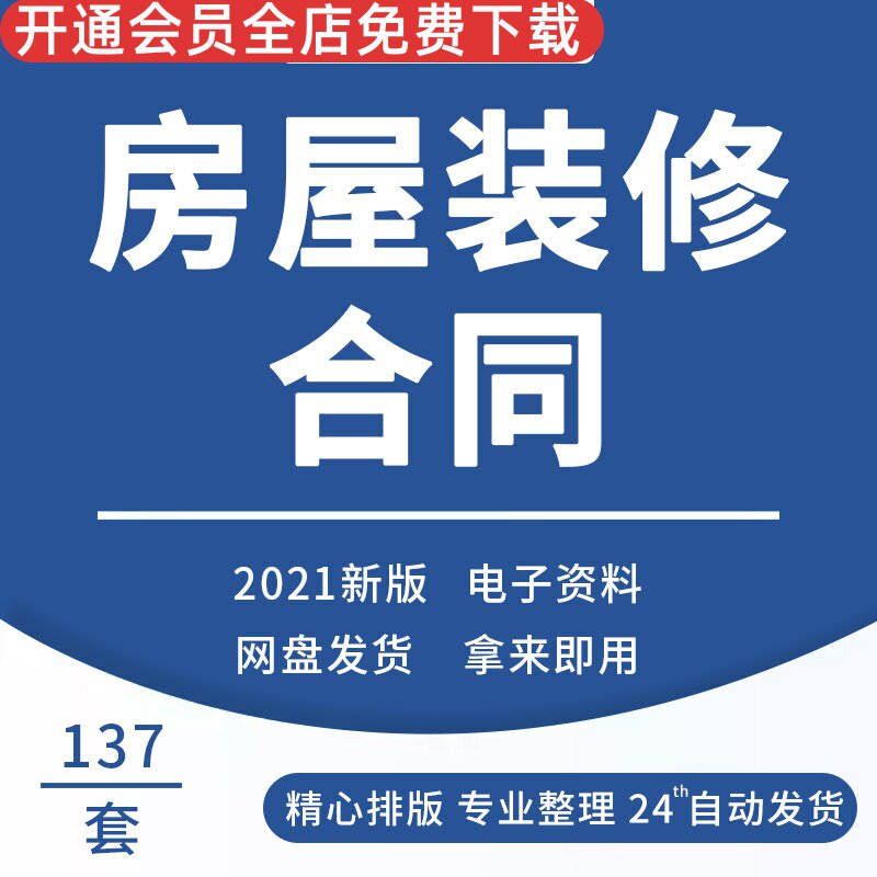 房屋家庭家居室内装修装饰装潢工程施工承包合同协议范本样本模板家装工程报价表房屋装修合同家装工程报价表