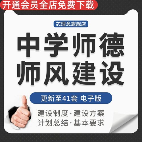 方案总结考核课件基本师师风建设