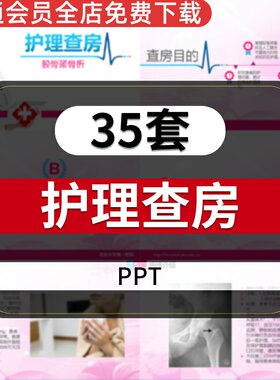 护理查房合集心肌梗死护理业务概述病患护理脑梗塞呼吸衰竭肺部感染肺栓塞产后大出血糖尿病护理查房PPT成品