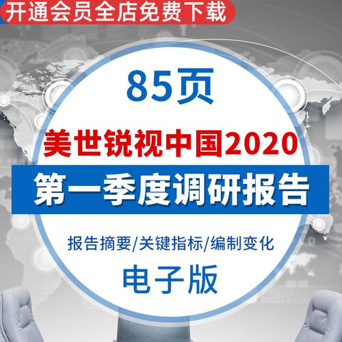中国2023年季度薪酬调研报告疫情影响各行业各地区薪资调整报告摘要经济概述关键指标薪资增长编制变化