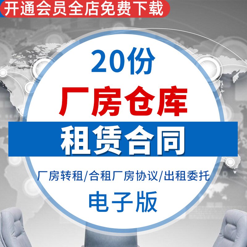 标准工业厂房仓库租赁出租合租合同协议通用参考范本样本模板书厂房转租合租厂房协议仓库租赁厂房设备租赁