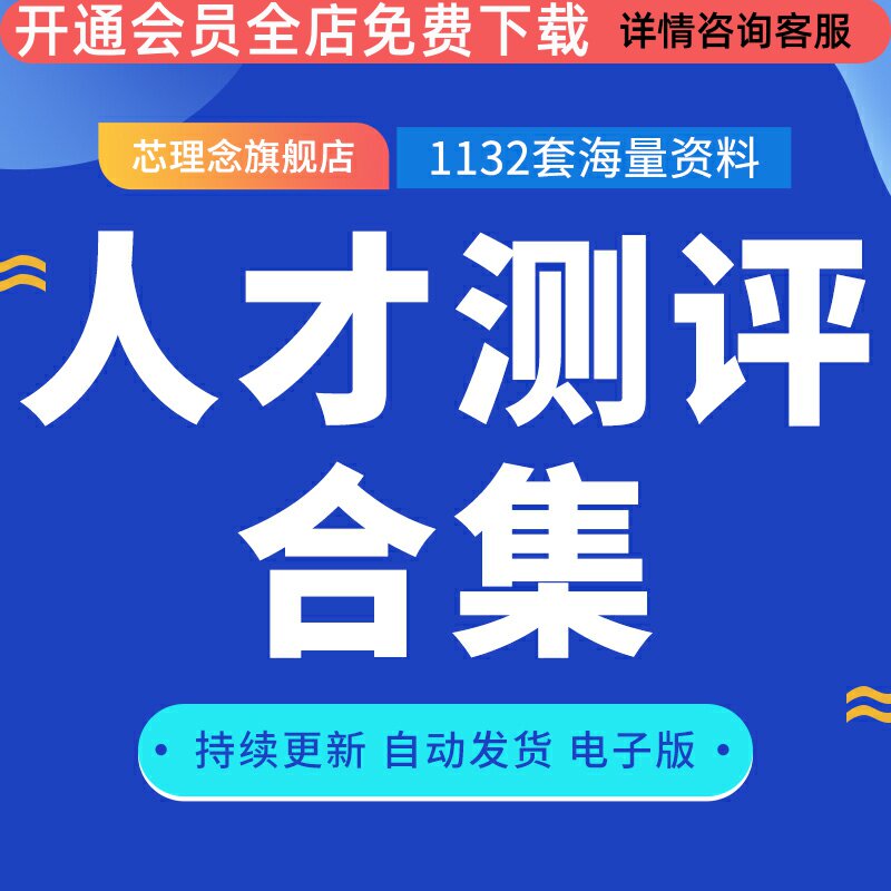 人才测试题库mbti职业性格测评企业人力资源九型人格IQEQ模板范本职业性格测试题专业心理测试表趣味心理测试