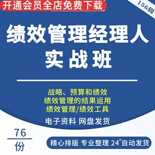 绩效考核体系搭建OKR目标管理法KPI平衡记分卡pbc项目管理hr资料绩效管理概况绩效工具的使用全套管理课件PPT