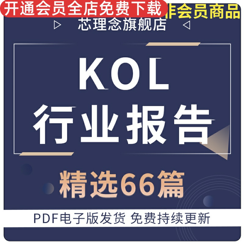 2023年网红达人KOL红人及相关行业报告资料分析数据报告行业深