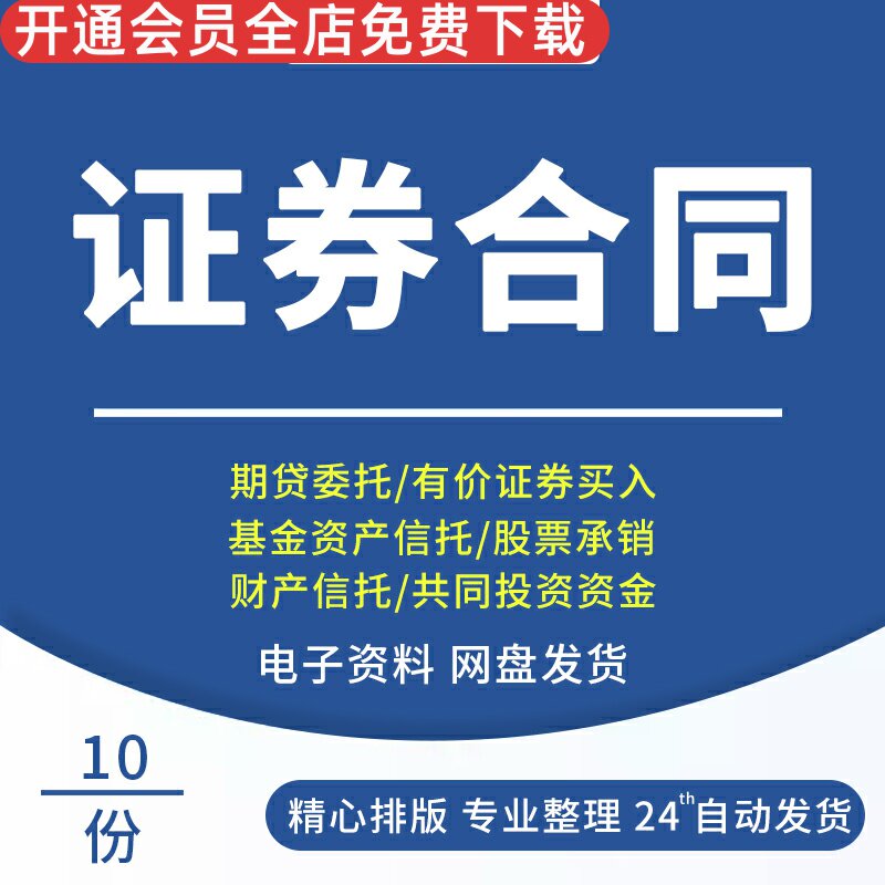 证券合同财产信托合同共同投资基金合同股票承销协议基金资产信托契约期货委托合同有价证券买入合同卖出合同