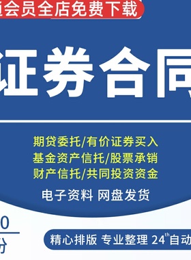 证券合同财产信托合同共同投资基金合同股票承销协议基金资产信托契约期货委托合同有价证券买入合同卖出合同