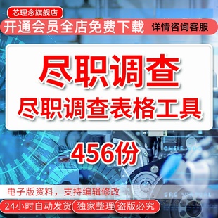 IPO股票上市企业收购基金管理尽职调查报告资料公司债券律师财务并购收购尽职调查法律律师尽职调查IPO尽调