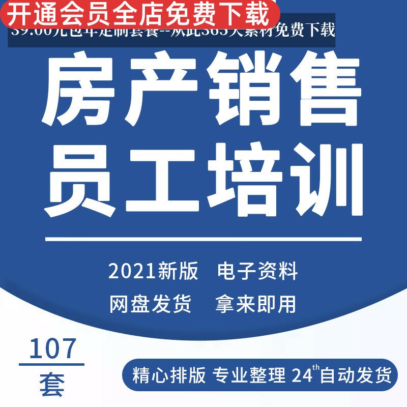中介置业面谈贷款房源培训资料