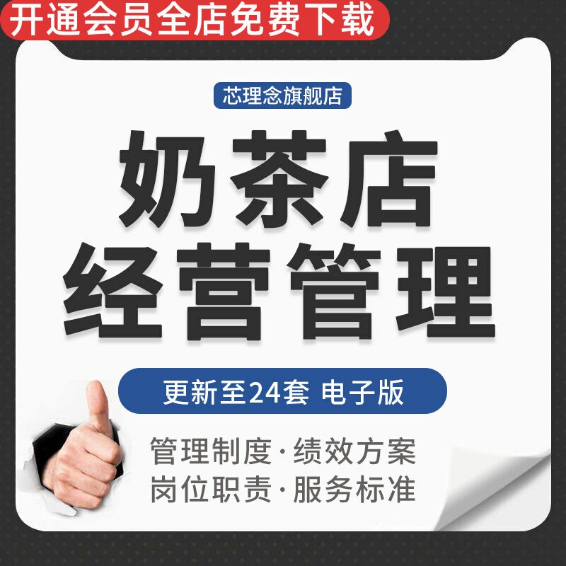 经营员工管理方案资料全套冷饮品