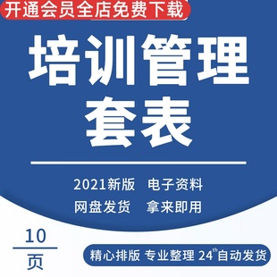 培训管理套表7个表格培训需求调查表年度培训计划表考核表统计表培训管理套表培训师费用表 薪酬福利表课时费