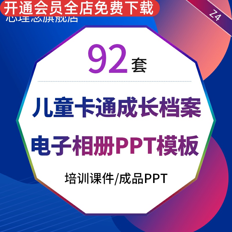 儿童卡通成长档案电子相册PPT模板婴儿童年生日快乐纪念册回忆录儿童成长相册宝宝成长记录相册通用PPT模板
