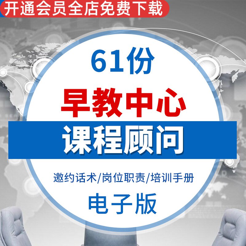早教中心课程顾问手册常见心态