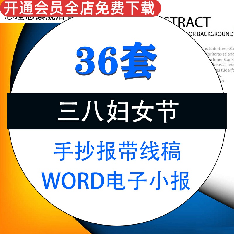 三八38妇女女王女神节卡通word电子小报手抄报带线稿简报模板素材a3a4资料怎么样,好用不?