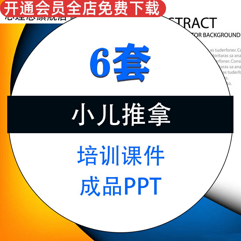 小儿推拿成品PPT模板课件医护工作人员培训手法穴位儿科常见病治疗培训素材资料
