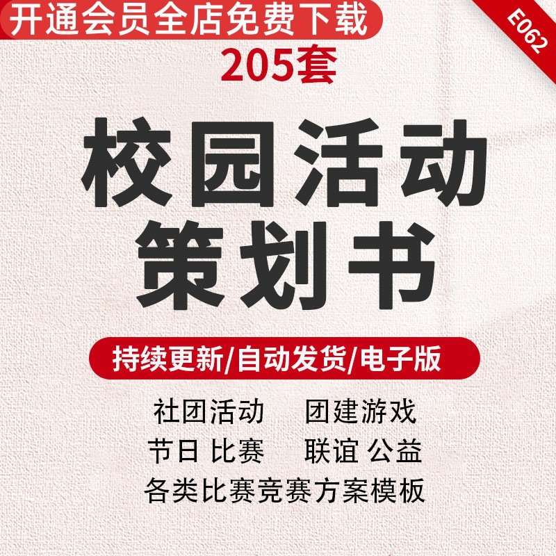 校园活动策划书范文word联谊演讲比赛节日游戏方案模板校园趣味游