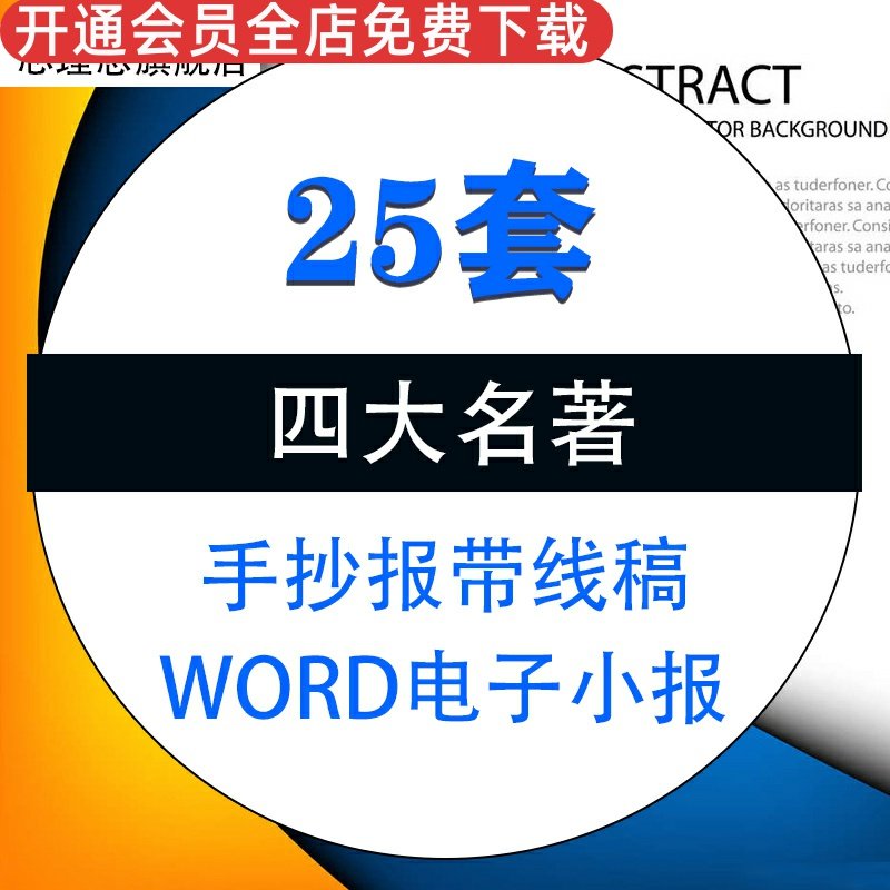 红楼梦word电子版带素材资料模板