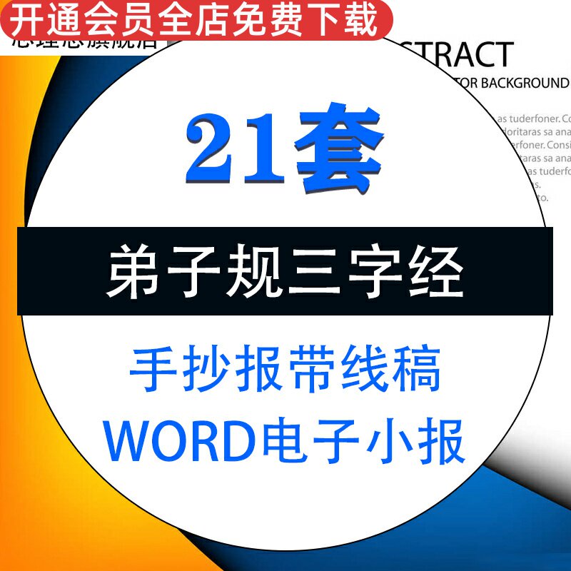 儿童小学生弟子规三字经word电子版小报手抄报黑白带线稿模板a3a4素材资料