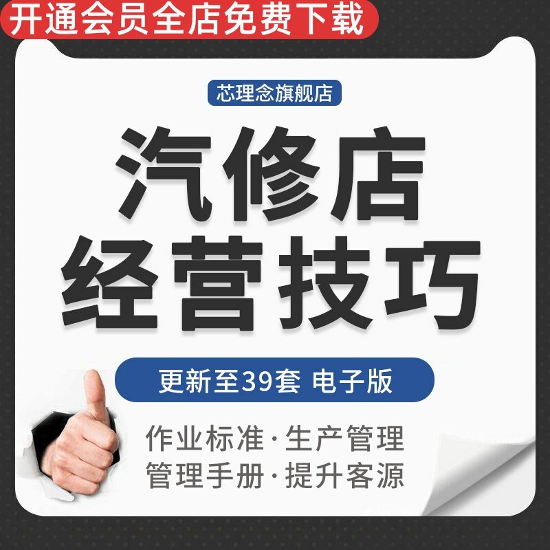 汽车修理厂维修美容店经营方法运营手册设备员工管理提高客源销售四招破解汽修厂客户流失汽车一站式服务机构