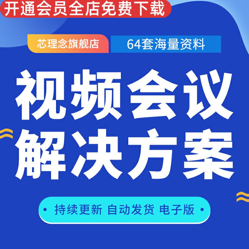 高频集团解决方案系统网络
