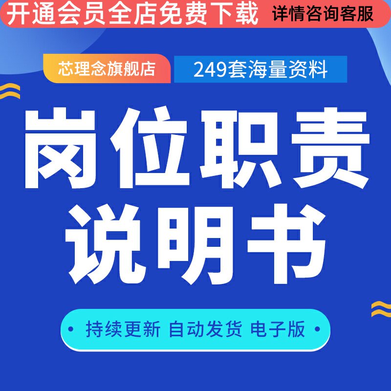 岗位职责说明书管理生产计算机