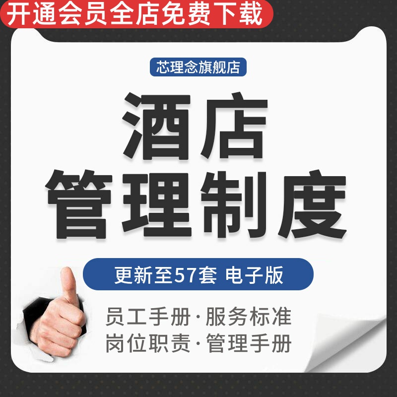 连锁酒店宾馆员工手册岗位职责人事厨房前厅保安财务部管理制度餐厅设备卫生管理制度餐饮部服务质量检查制度 办公设备/耗材/相关服务 刻录盘个性化服务 原图主图