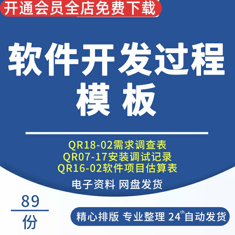 软件开发过程模板CMMI项目计划书估算表评审设计分析报告系统测试软件项目计划书软件维护报告需求规格说明书