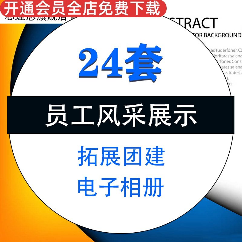 员工风采展示PPT模板成品企业公司拓展团建年会电子相册照片素材资料