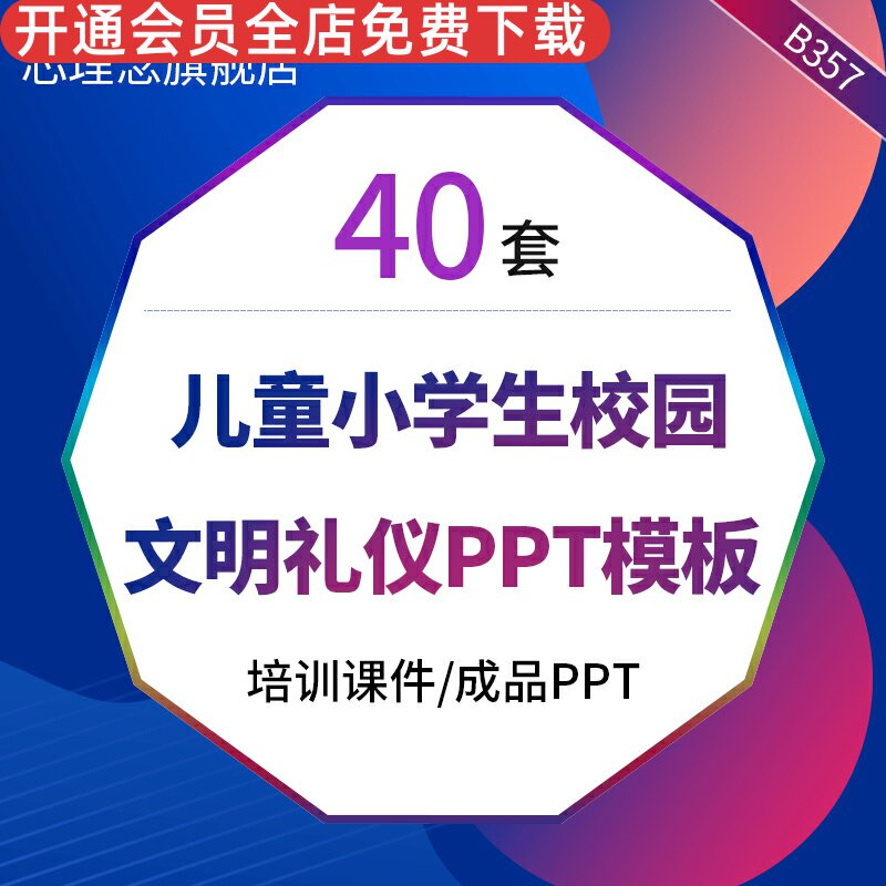 儿童小学生校园文明礼仪ppt模板学校礼貌中华文化伴我行课件模版校园