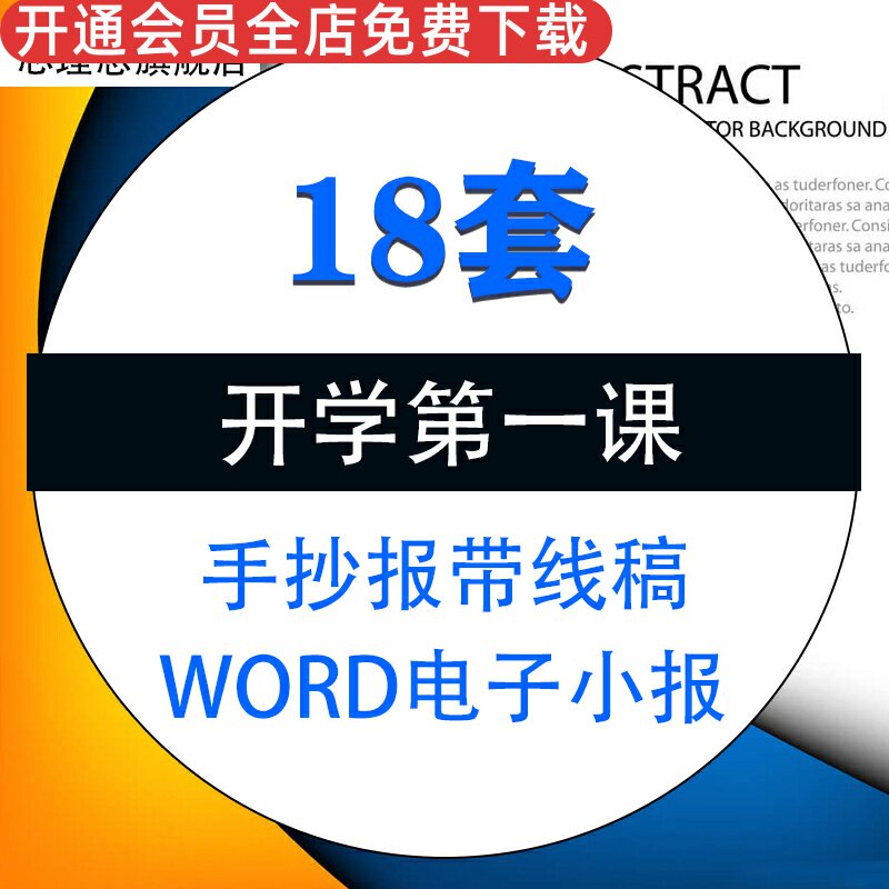 小学生新学期开学第一课word电子版小报手抄报黑白带线稿模板a3a4素材资料