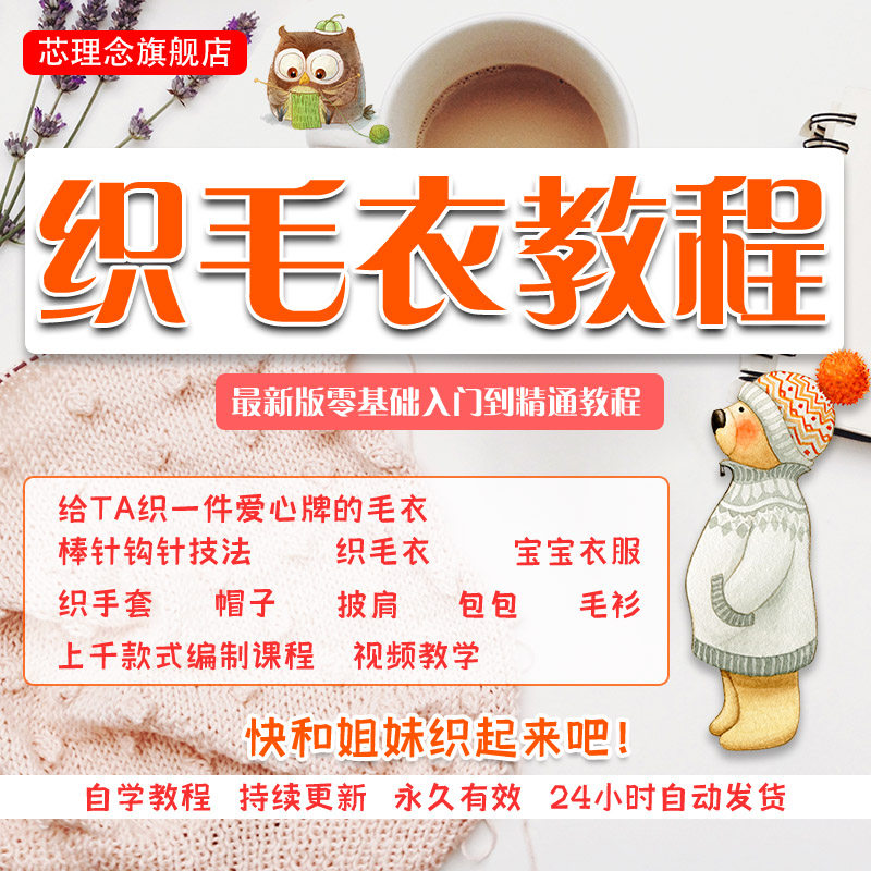 织毛衣视频棒针钩针针织手工编织教程零基础初毛线围巾儿童宝宝