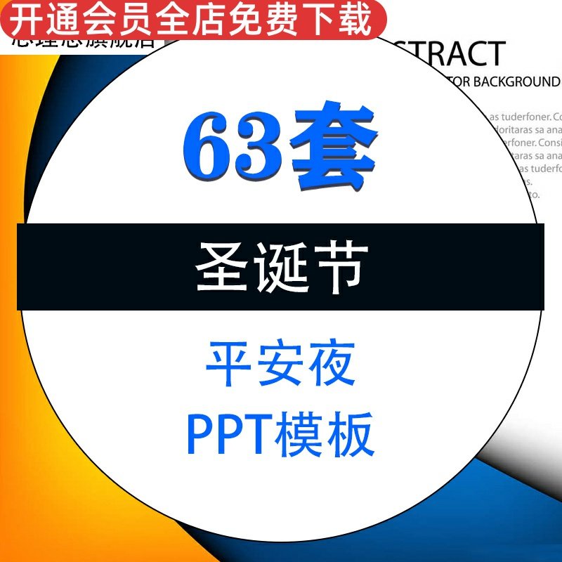 圣诞节平安夜成品PPT模板圣诞节策划活动方案唯美PPT模板素材资