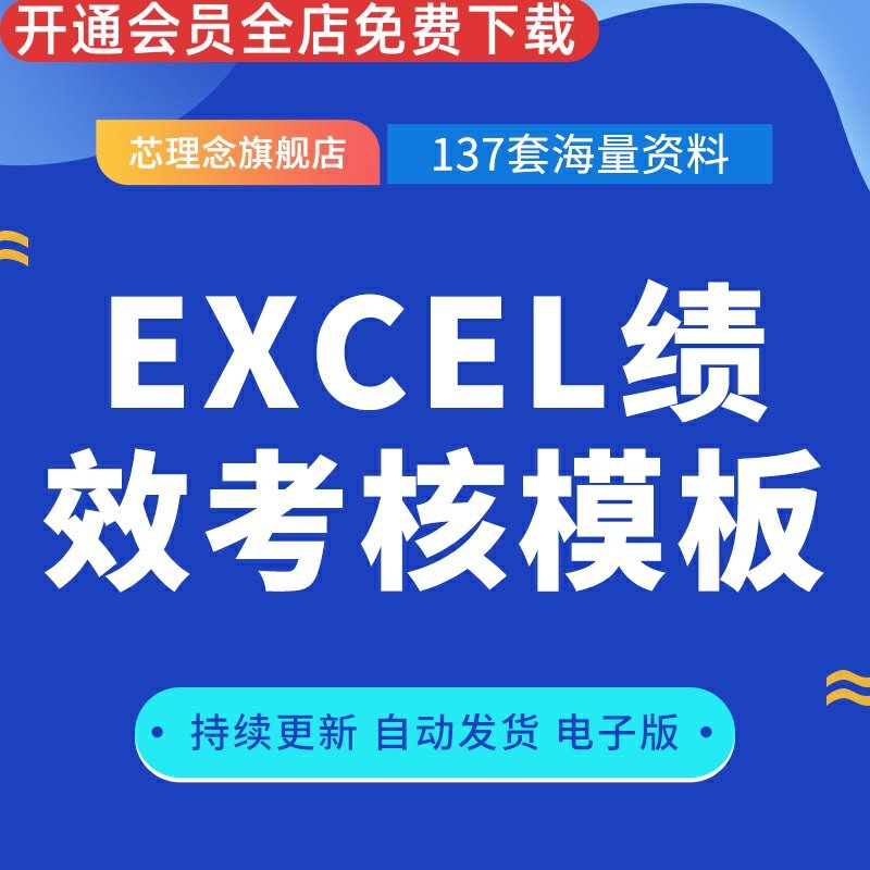各行业各职位绩效考核模板Excel表总监部门经理财务库管客服绩效管理人员绩效考核量化表招商部绩效考核表