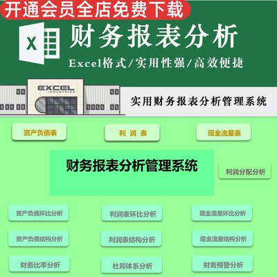 财务报表分析管理系统实用性强快