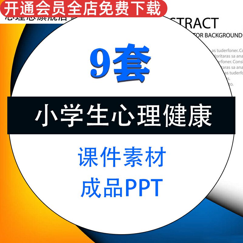 我做教教班会小学生心理健康模板