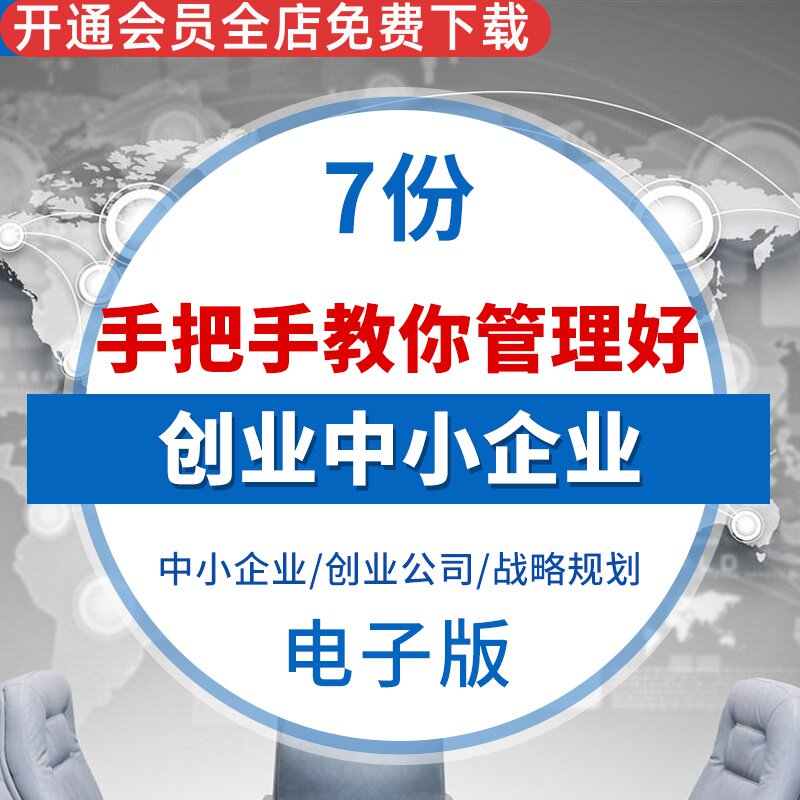 中小型创业公司管理股权分配薪酬设计员工招聘搭建团队技巧方法HR公司战略规划中小型企业股权分配