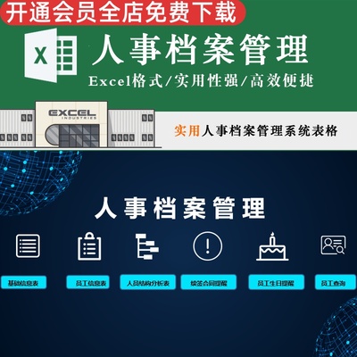 人事档案管理系统表格员工管理查询生日人员结构分析续签合同模板实用性强快捷高效数据直观人员结构分析表