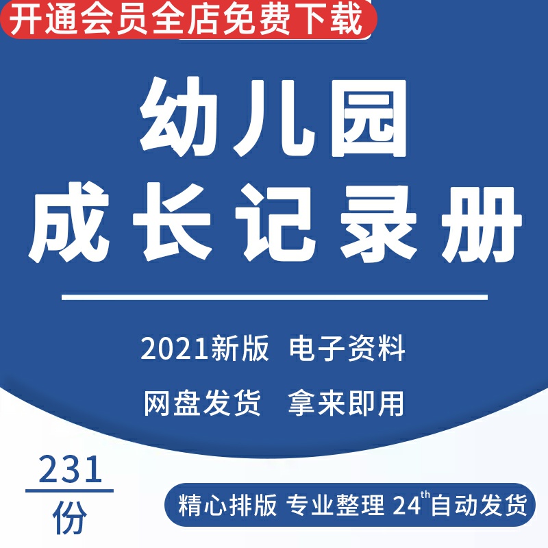 儿童健康记录全日日观表格档案