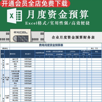 企业财务表办公科研高效数据模板