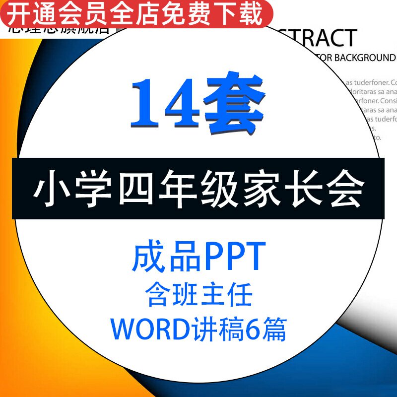 小学四年级家长会PPT成品课件作业成绩分析解析家长配合班会教师老师含发言稿演讲稿资料