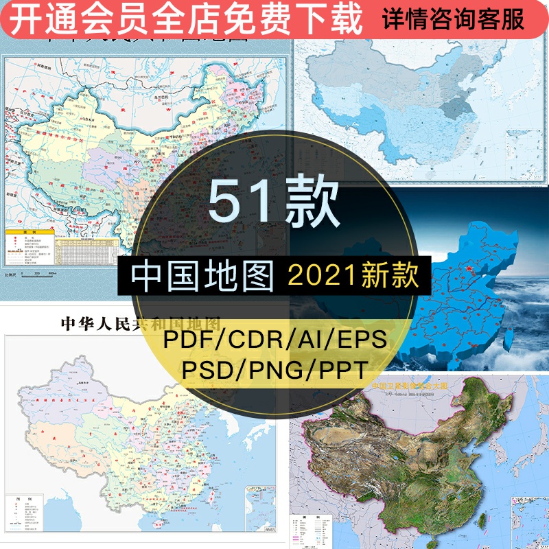 C213 2023新版中国地图空白地图矢量高清中国地图电子版CDR/AI/EPS/PDF/PNG素材模板PSD 办公设备/耗材/相关服务 刻录盘个性化服务 原图主图