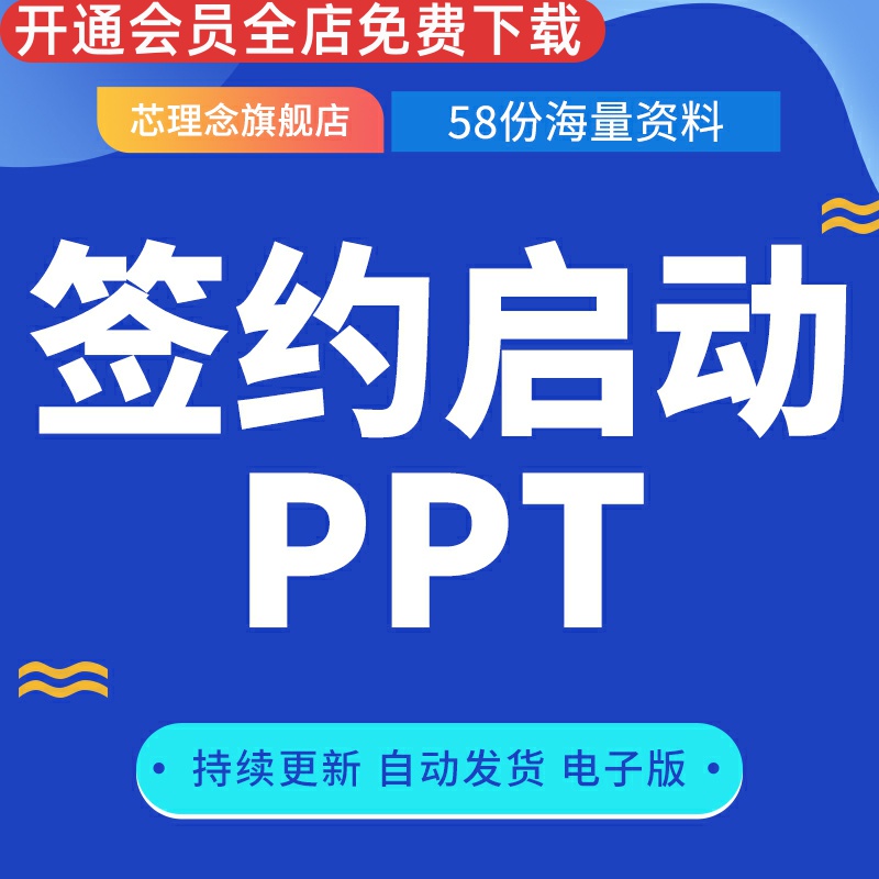 签约启动PPT项目开幕大会议金融商业投资招商项目签约公司企业大气科技年终开幕会动态倒计时企业揭牌科技