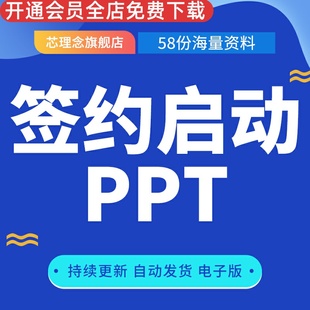 签约启动PPT项目开幕大会议金融商业投资招商项目签约公司企业大气科技年终开幕会动态倒计时企业揭牌科技