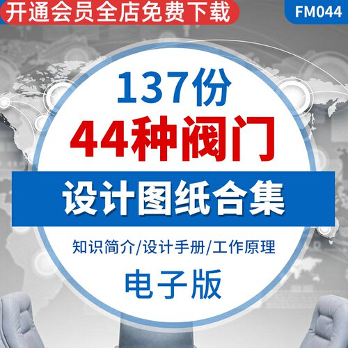 44种阀门设计图纸cad等等标准件