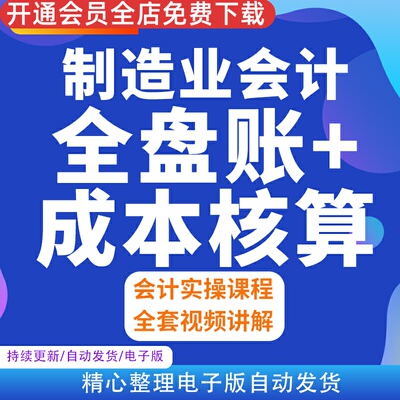全盘帐报税申报企业实操讲解