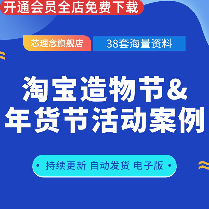 活动案例创意方案商业大全年货