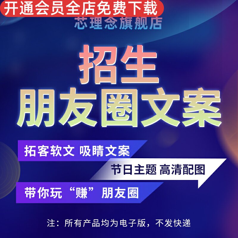 招生朋友圈文案课外辅导班兴趣班教育行业培训机构学校微信招生发朋友圈文案素材创意招生广告合集配图素材