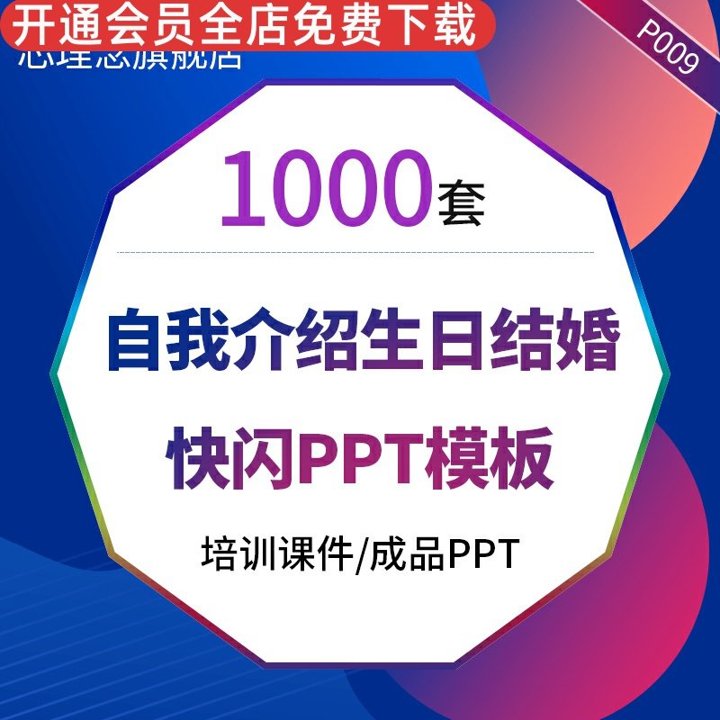 快闪动态炫酷自我介绍生日结婚表白婚礼开场倒计时ppt模版自我介绍