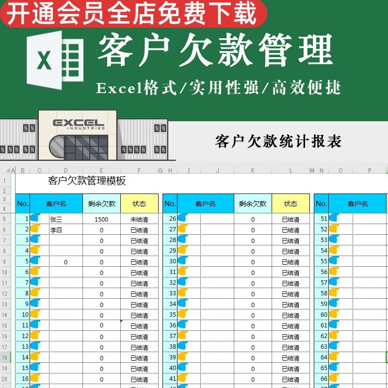 管理快捷高效数据excel模板表格