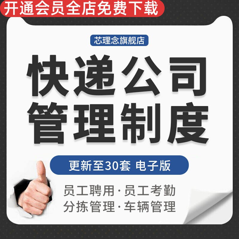 快递物流公司网点业务管理制度